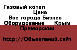 Газовый котел Kiturami World 3000 -25R › Цена ­ 27 000 - Все города Бизнес » Оборудование   . Крым,Приморский